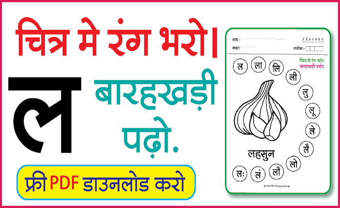 Hindi Barakhadi PDF